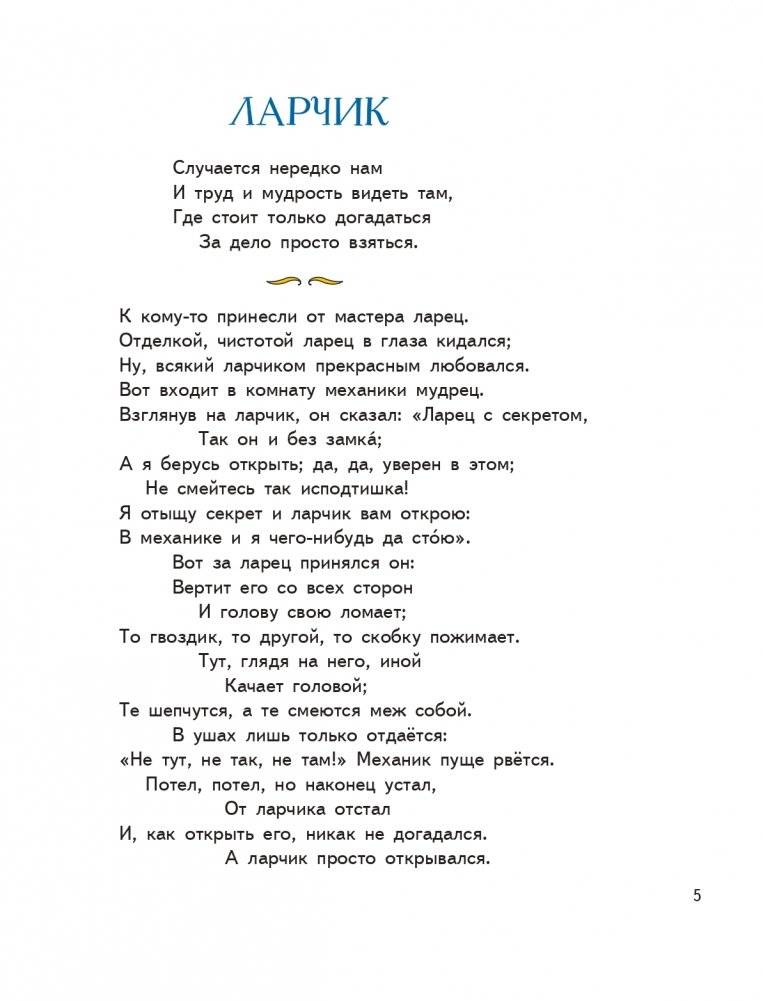 Ворона и Лисица. Басни (ил. И. Петелиной) фото книги 3