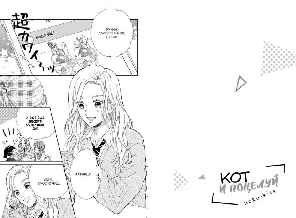 Кот и поцелуй. Том 1 фото книги 2