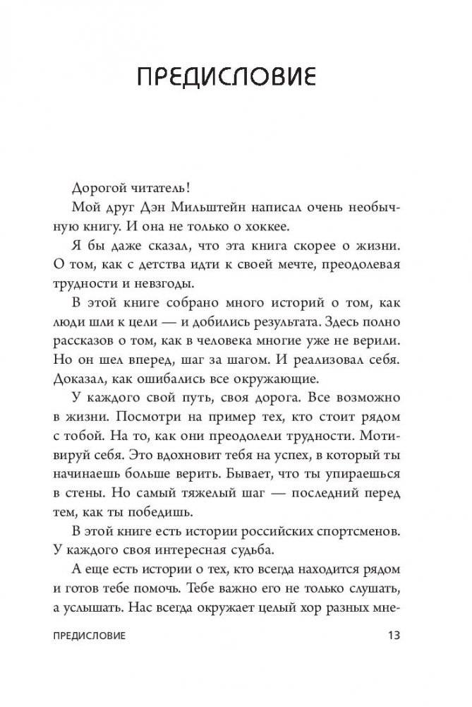 Правило №1: никогда не быть №2. О секретах побед фото книги 5