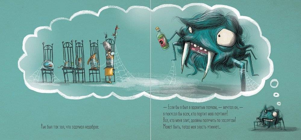 Сердитый паук Рык фото книги 4