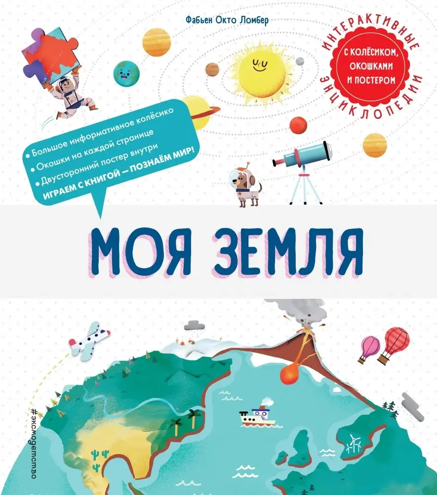 Моя Земля фото книги