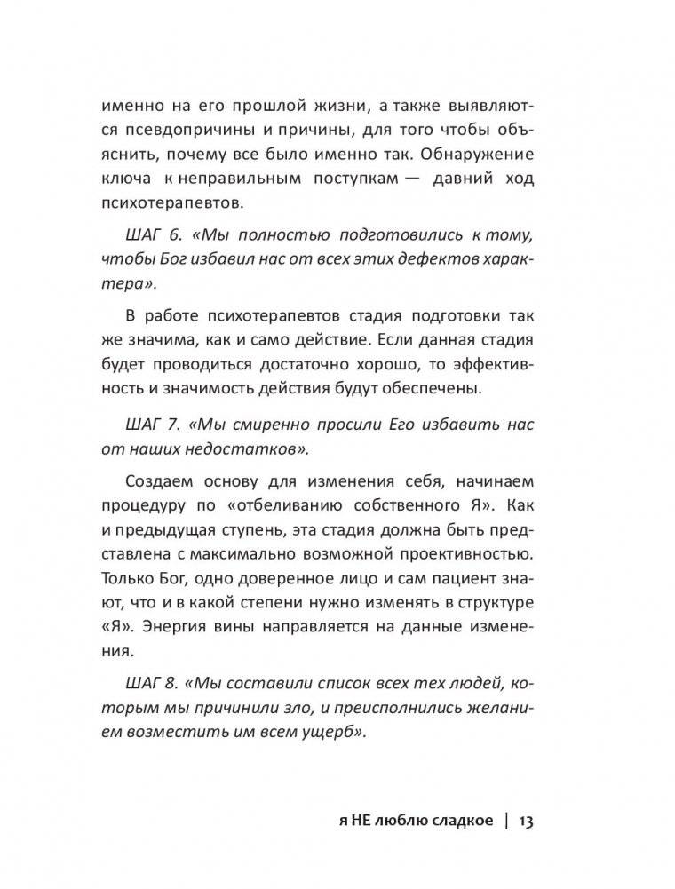 Я не люблю сладкое фото книги 2