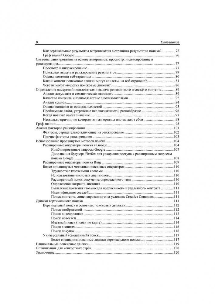 SEO - искусство раскрутки сайтов фото книги 6