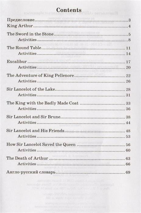 Легенды о короле Артуре. Домашнее чтение фото книги 2