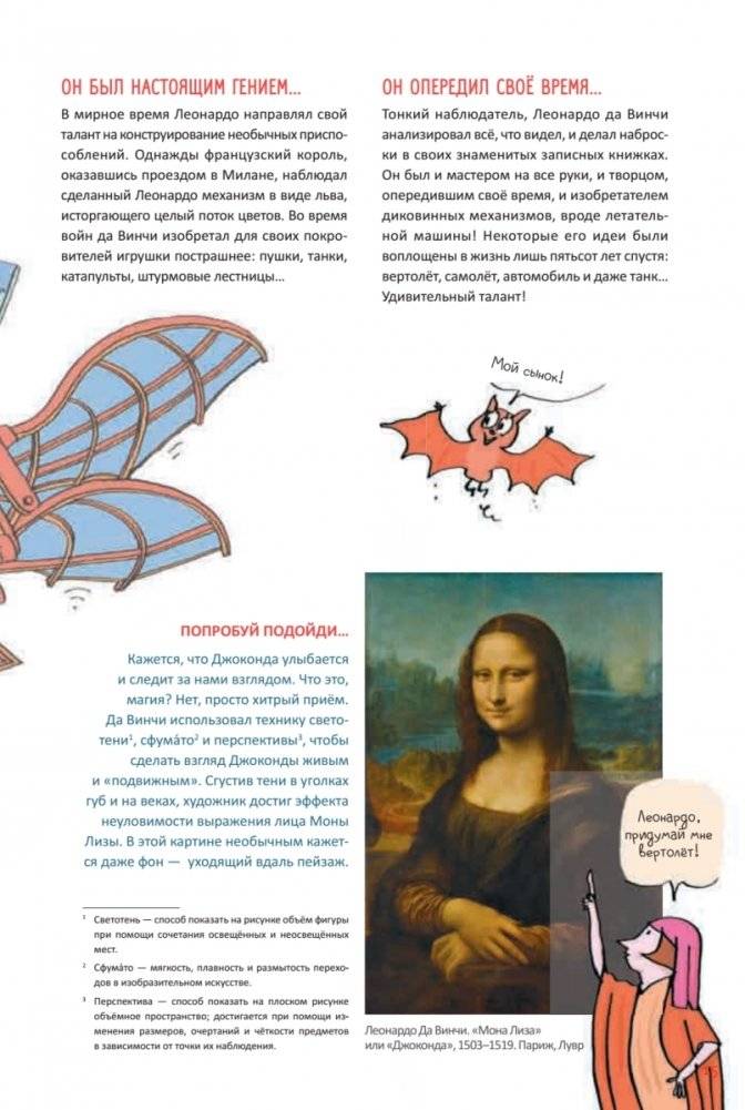 Нескучное искусство. Детские вопросы про художников, картины и музеи фото книги 7