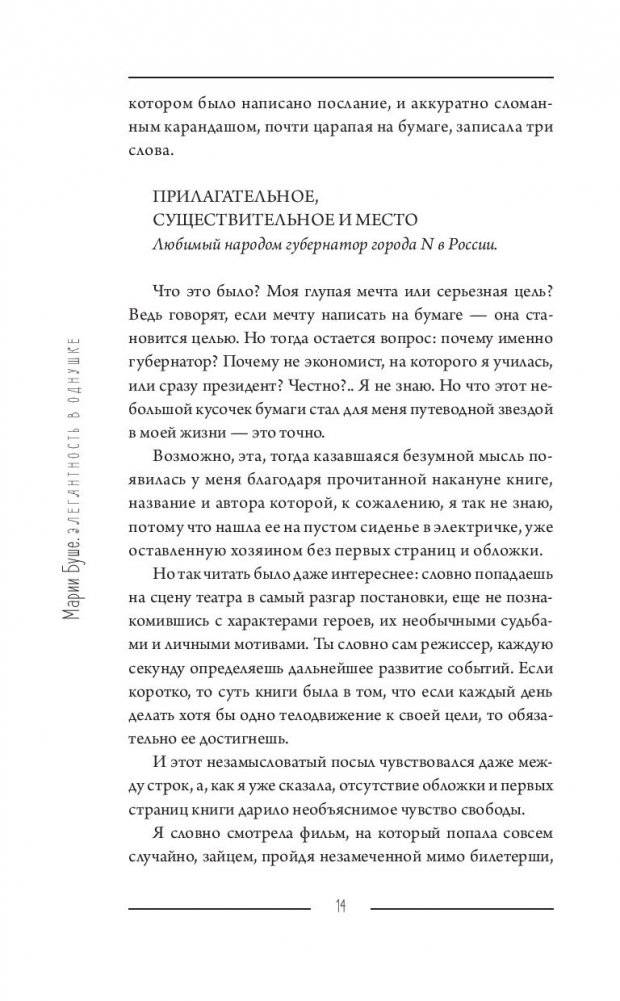 Элегантность в однушке. Этикет для женщин фото книги 3