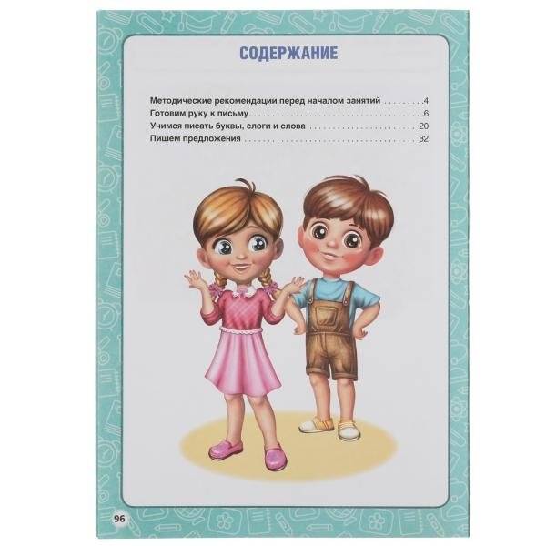 Годовой курс занятий по письму 5-7 лет фото книги 4