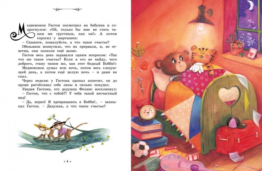 Медвежонок, который хотел быть счастливым. Сказки премудрой совы фото книги 3