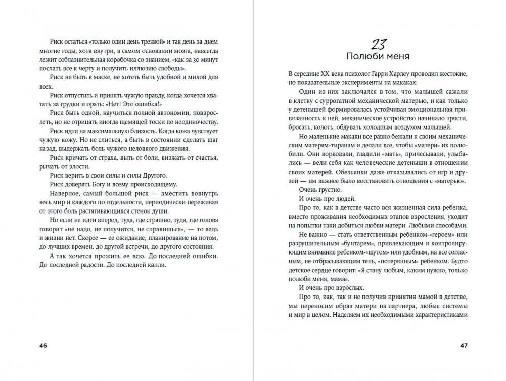 В тебе есть все: Психология полноты жизни фото книги 4