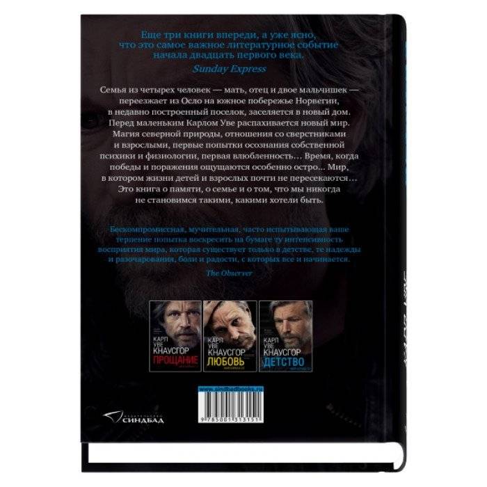 Моя борьба. Книга третья. Детство фото книги 2