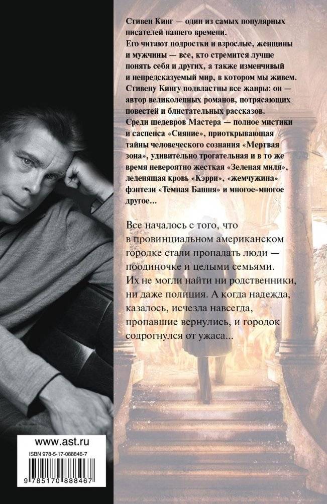 Жребий Салема фото книги 5