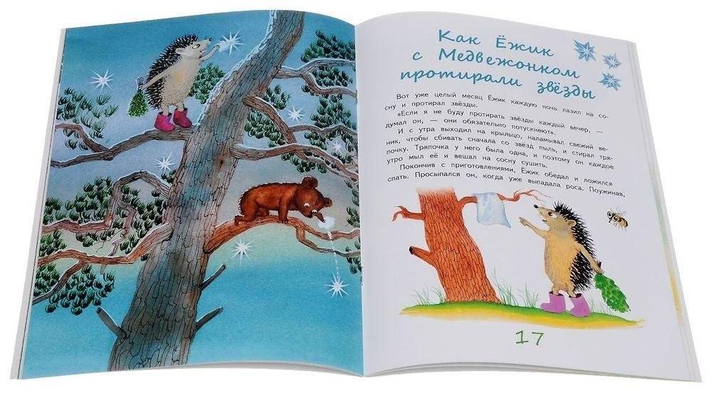 Ежик и его друзья. Весенние сказки фото книги 2