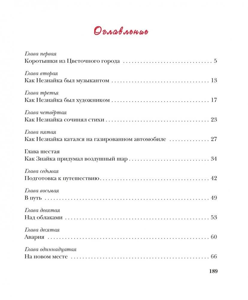 Приключения Незнайки и его друзей фото книги 8