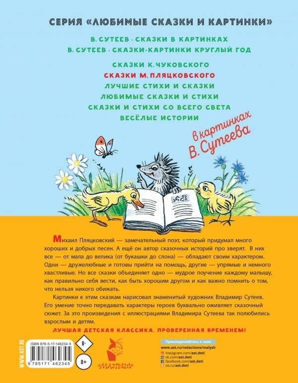 Сказки М. Пляцковского в картинках В. Сутеева фото книги 2