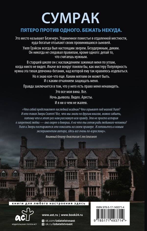 Сумрак фото книги 2