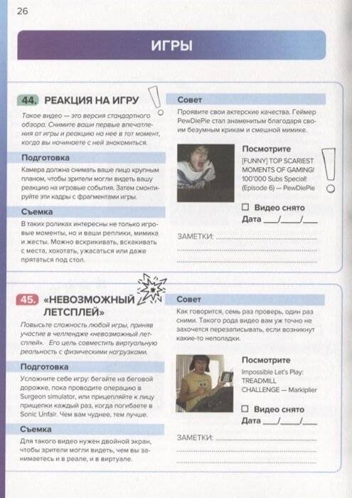 Планер видеоблогера фото книги 4