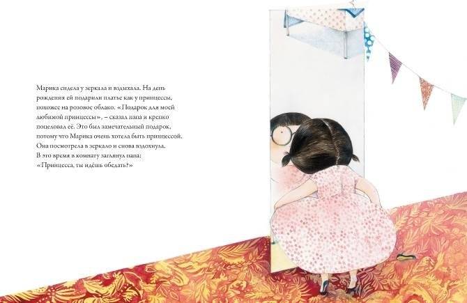 Каждая может быть принцессой фото книги 2