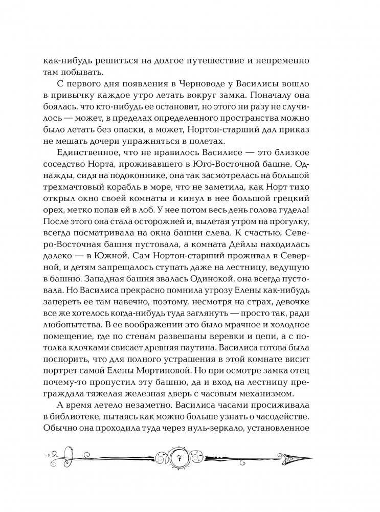 Часодеи. Часовая башня. Книга 3 фото книги 8