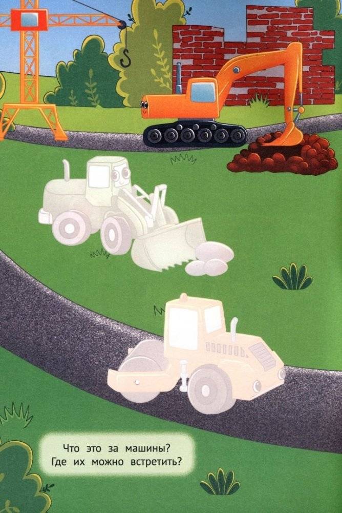 Первые картинки с наклейками. Транспорт фото книги 3