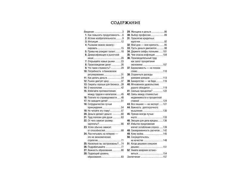 «Богатство народов» Адама Смита фото книги 2