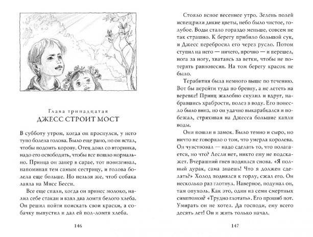 Мост в Терабитию фото книги 7