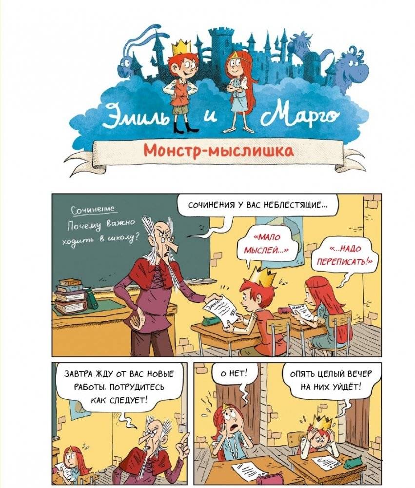 Эмиль и Марго. А вот и не страшно! фото книги 5