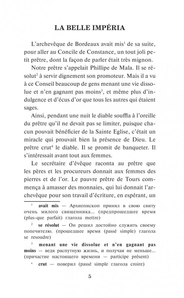 Озорные рассказы = Les contes drolatiques. Уровень 1 фото книги 2
