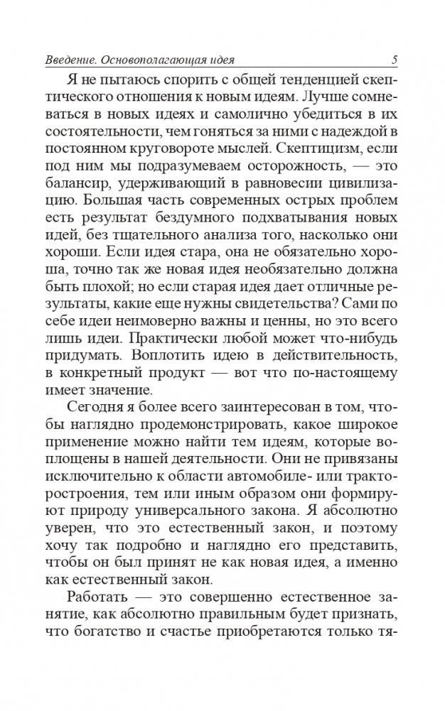 Моя жизнь, мои достижения фото книги 5