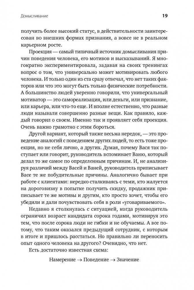 Я слышу, что вы думаете на самом деле фото книги 5