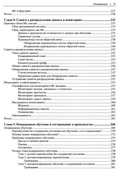 Проектирование систем машинного обучения фото книги 8
