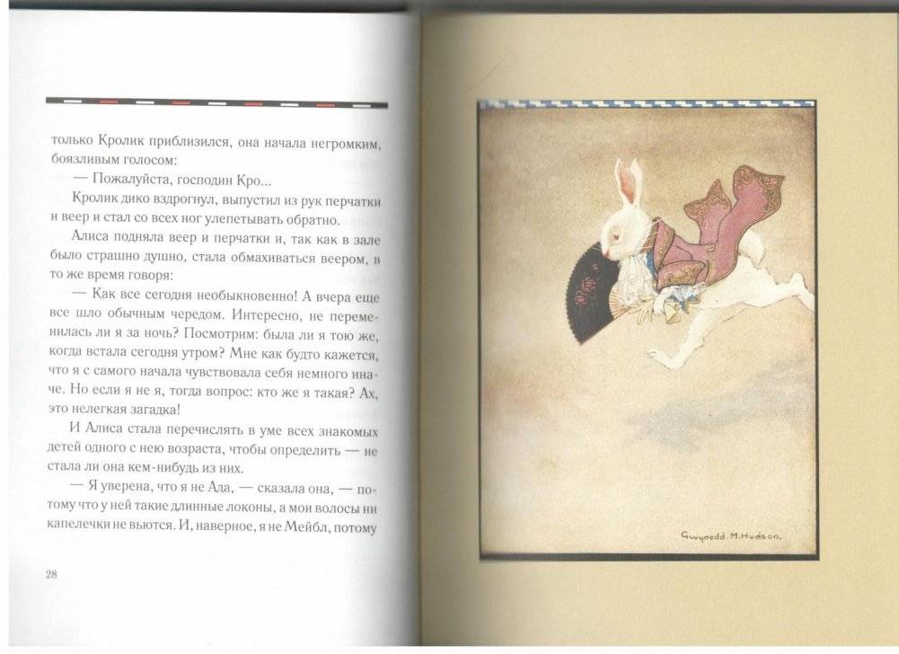 Алиса в стране чудес фото книги 4