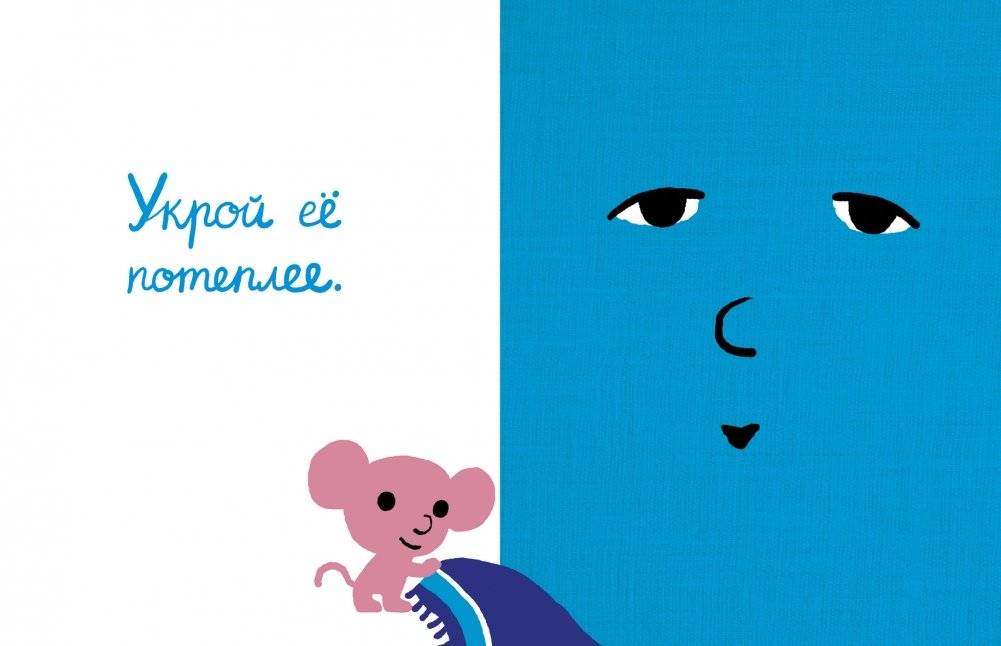 Моя книжка хочет спать фото книги 4