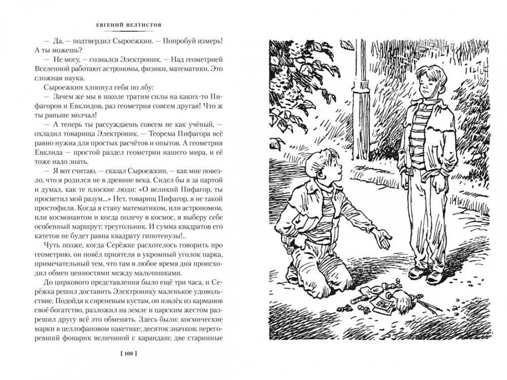 Приключения Электроника фото книги 4