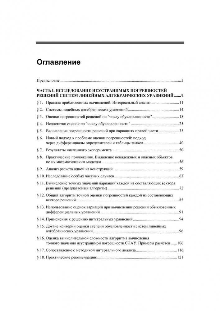Введение в теорию инженерных расчетов, учитывающую вариации параметров исследуемых объектов фото книги 4