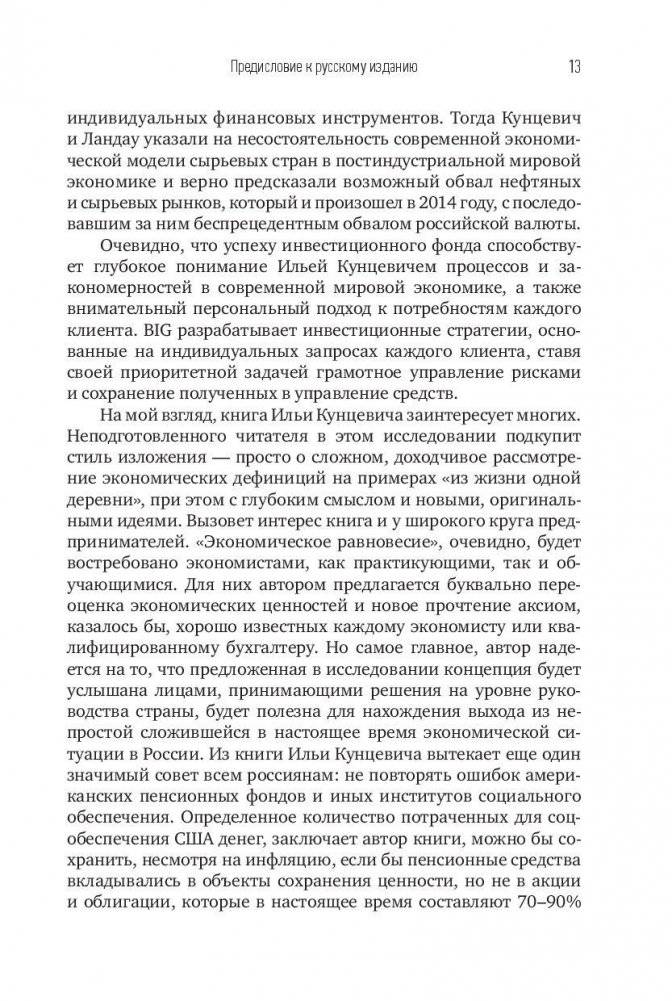 Экономическое равновесие. Теория объемной геометрии в экономике фото книги 10
