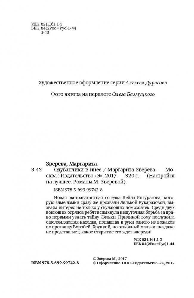 Одуванчики в инее фото книги 4