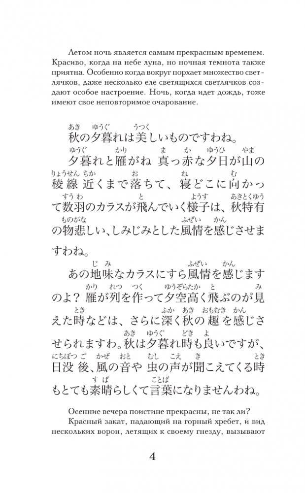 Записки у изголовья. Уровень 1 = Makura no Sōshi фото книги 6