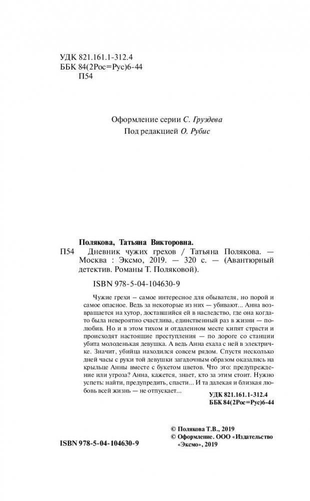 Дневник чужих грехов фото книги 5