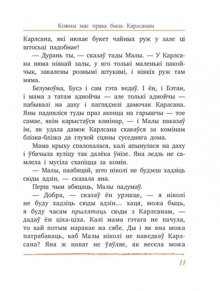 Карлсан хiтруе зноў фото книги 6