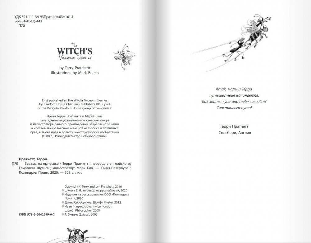 Ведьма на пылесосе фото книги 3