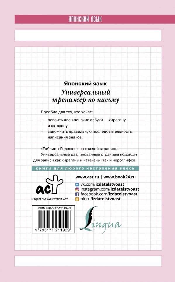 Японский язык. Универсальный тренажер по письму фото книги 2