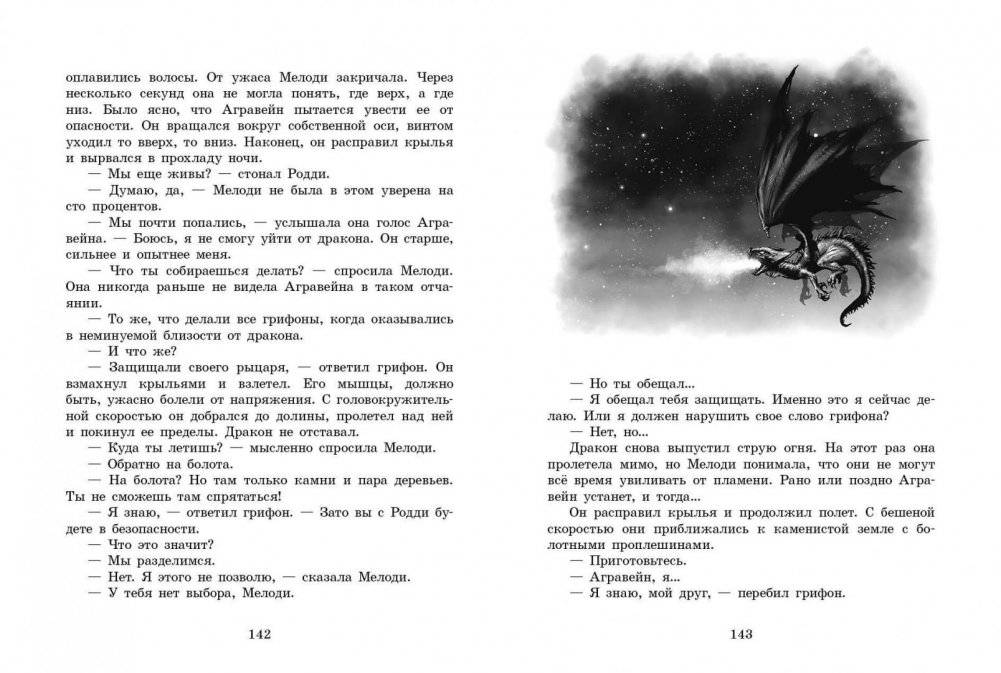 Орден драконов фото книги 4