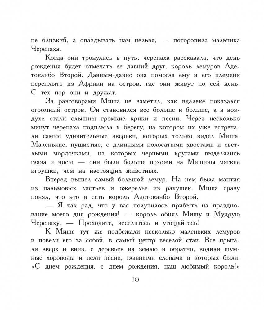 Сказки юных путешественников фото книги 9