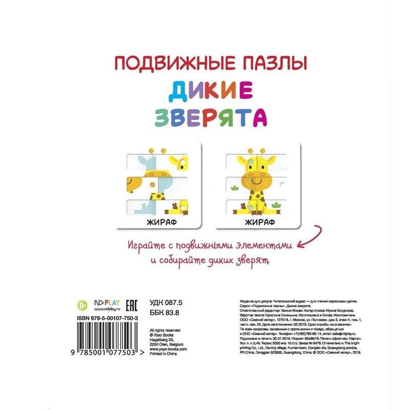 Дикие зверята фото книги 2