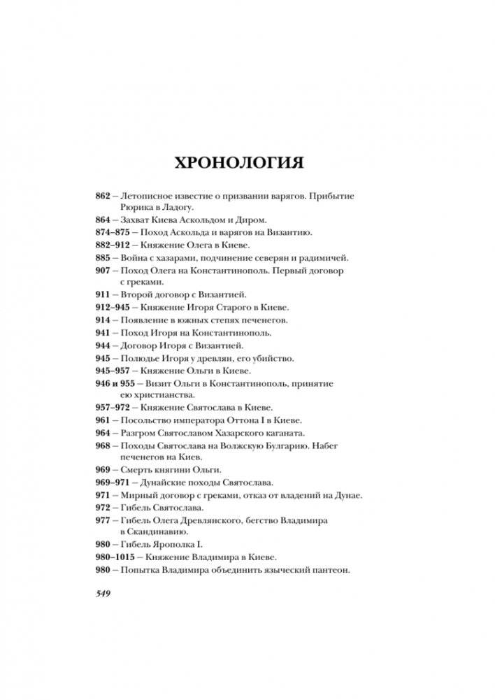 История России от Рюрика до Путина. Люди. События. Даты фото книги 13