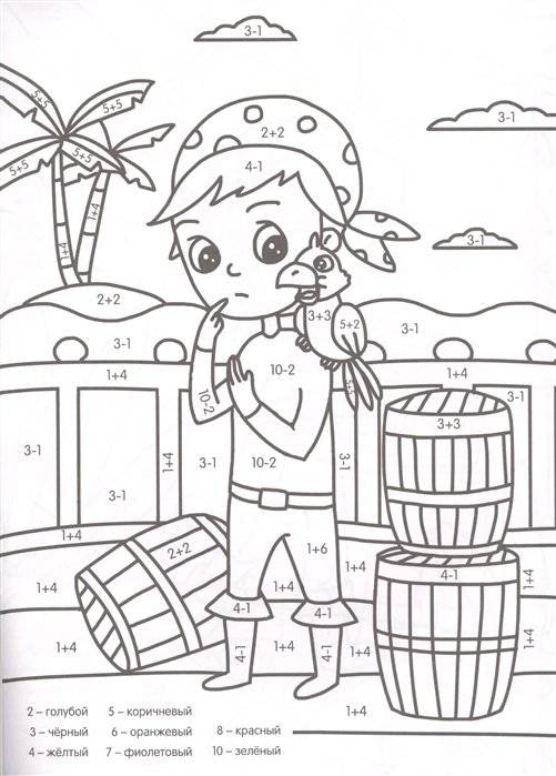 Умная раскраска с примерами. Отважные пираты фото книги 2