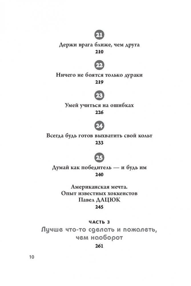 Правило №1: никогда не быть №2. О секретах побед фото книги 7