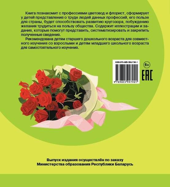 Кто выращивает цветы? фото книги 3