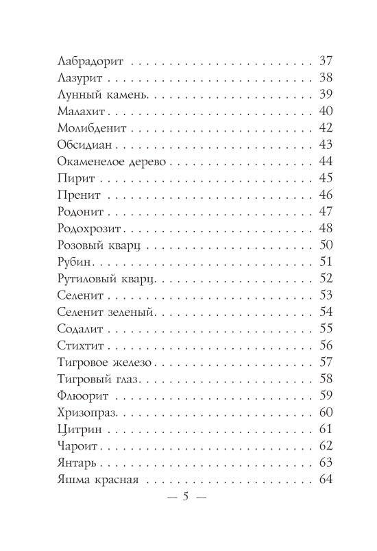 Магическая сила кристаллов. 44 карты + инструкция фото книги 3