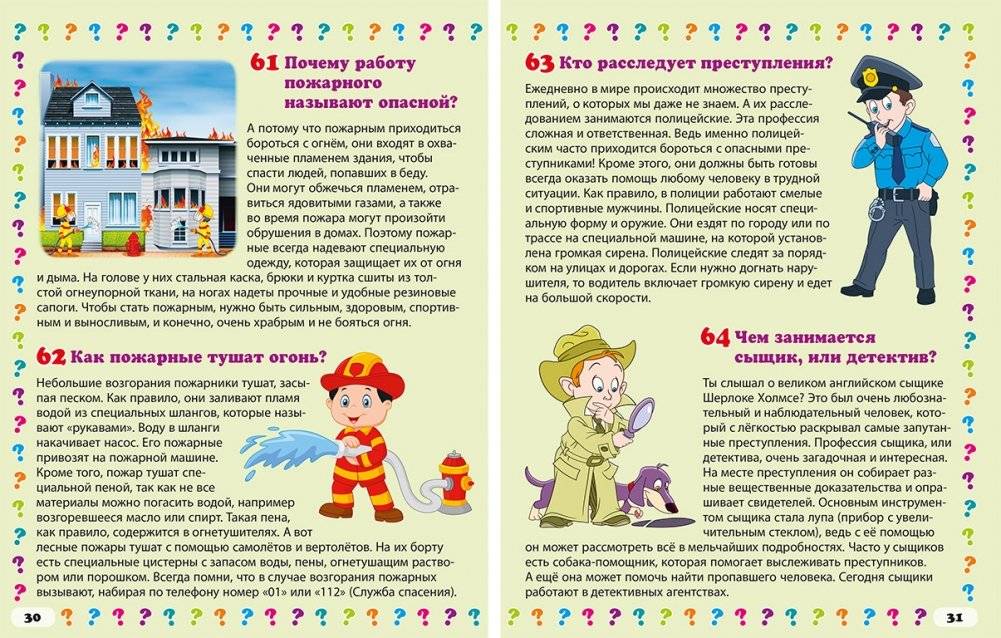 Такие разные профессии. Энциклопедия маленького почемучки фото книги 5